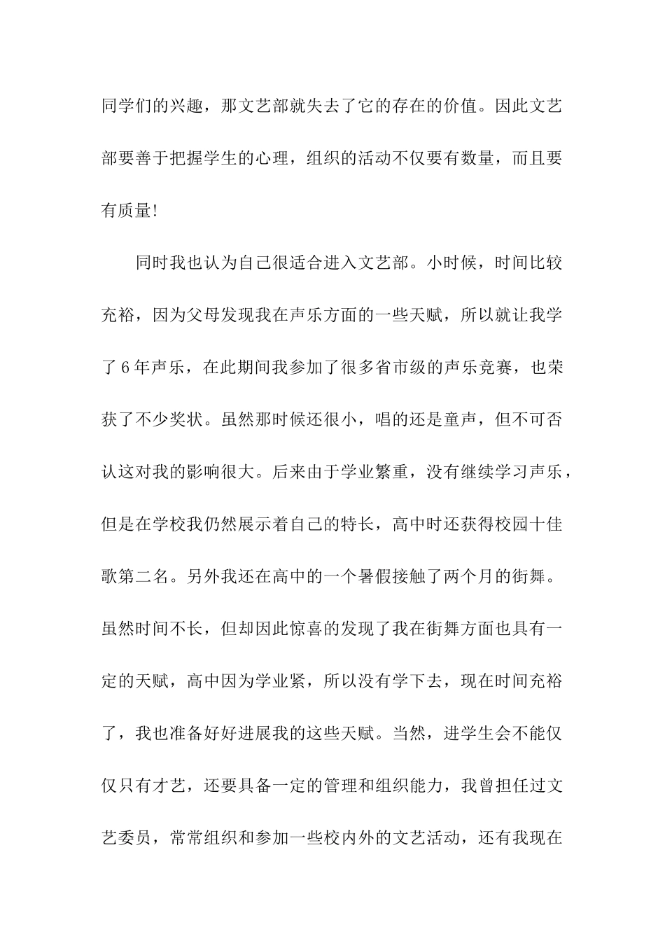 学生会文艺部的演讲稿_第2页