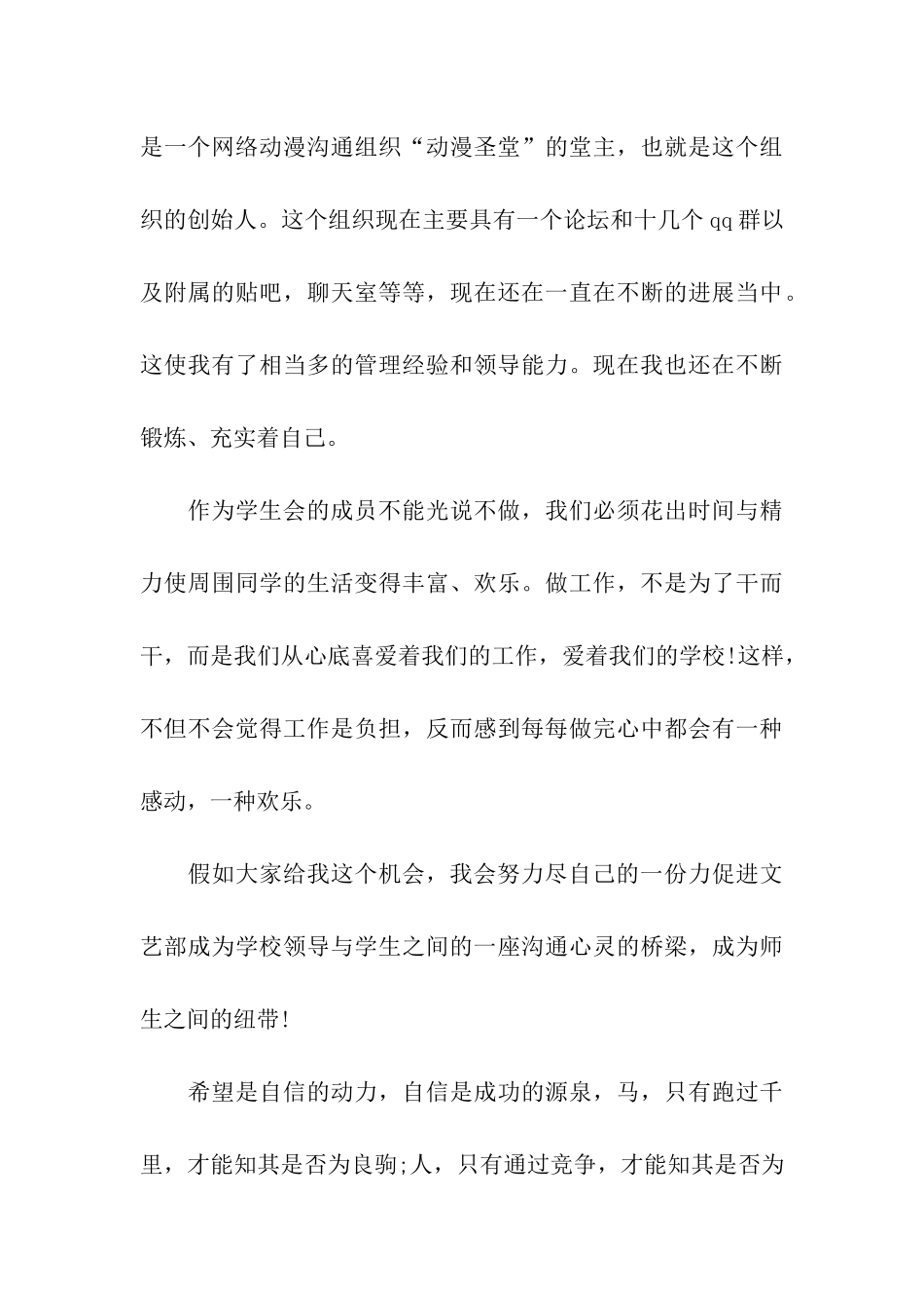 学生会文艺部的演讲稿_第3页