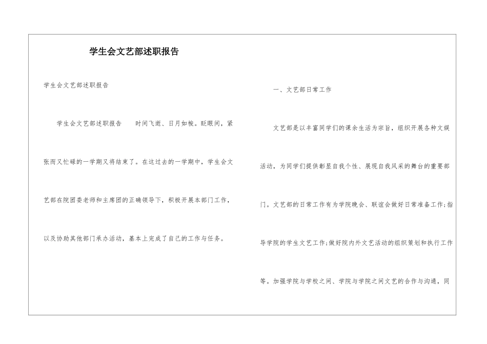 学生会文艺部述职报告_第1页
