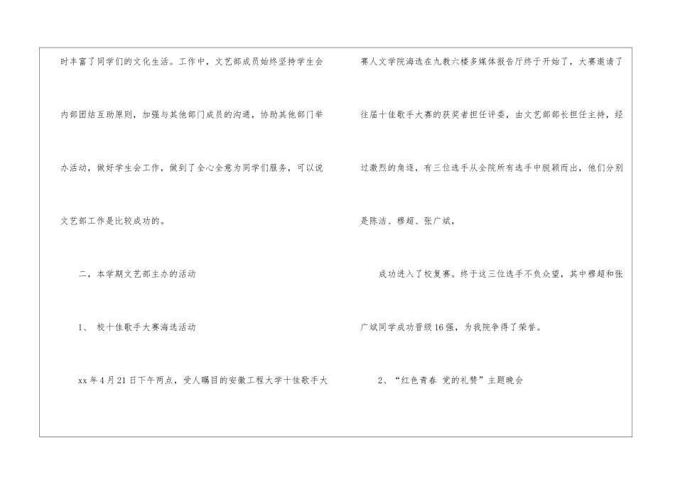 学生会文艺部述职报告_第2页
