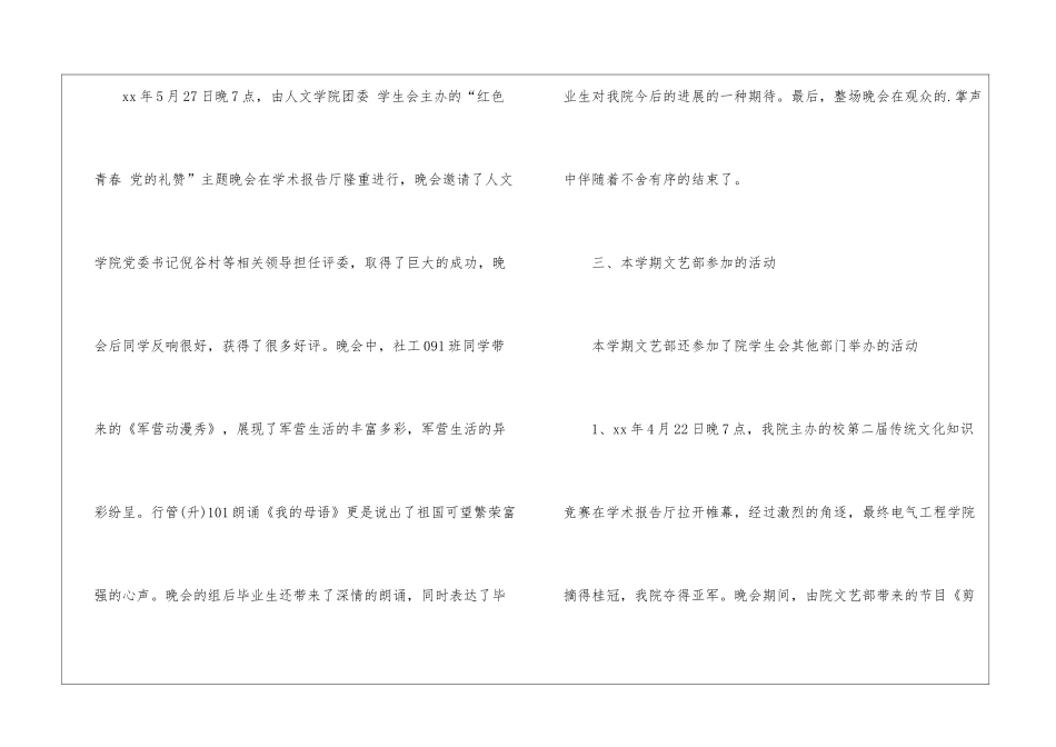 学生会文艺部述职报告_第3页