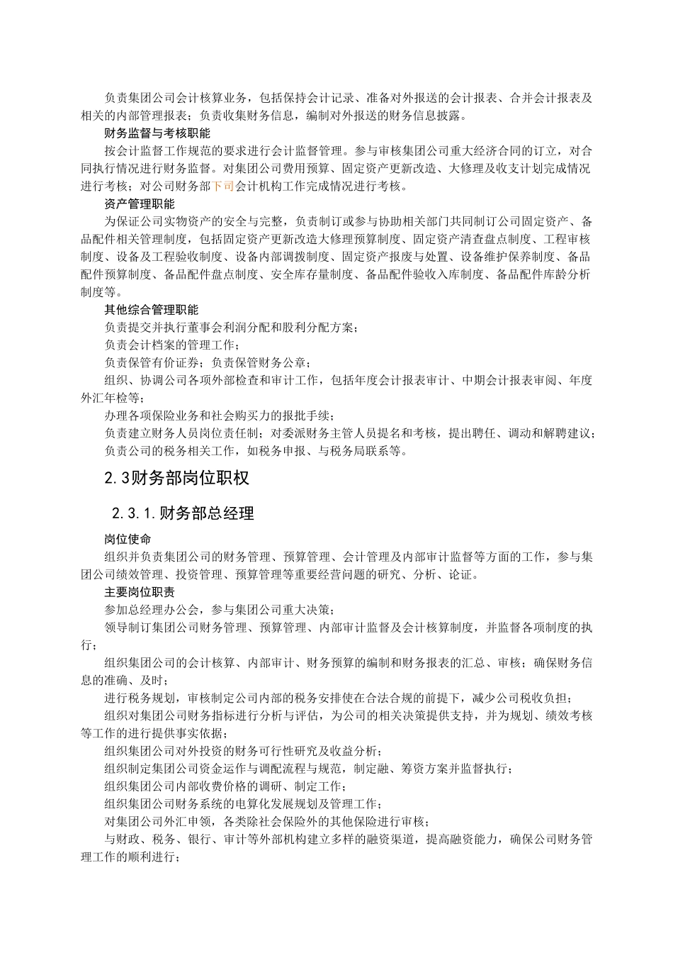 首都集团财务管理制度_第2页