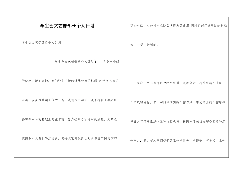 学生会文艺部部长个人计划_第1页