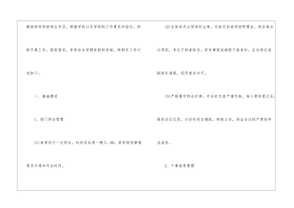 学生会文艺部部长个人计划_第2页