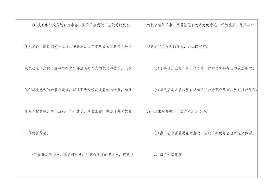 学生会文艺部部长个人计划_第3页