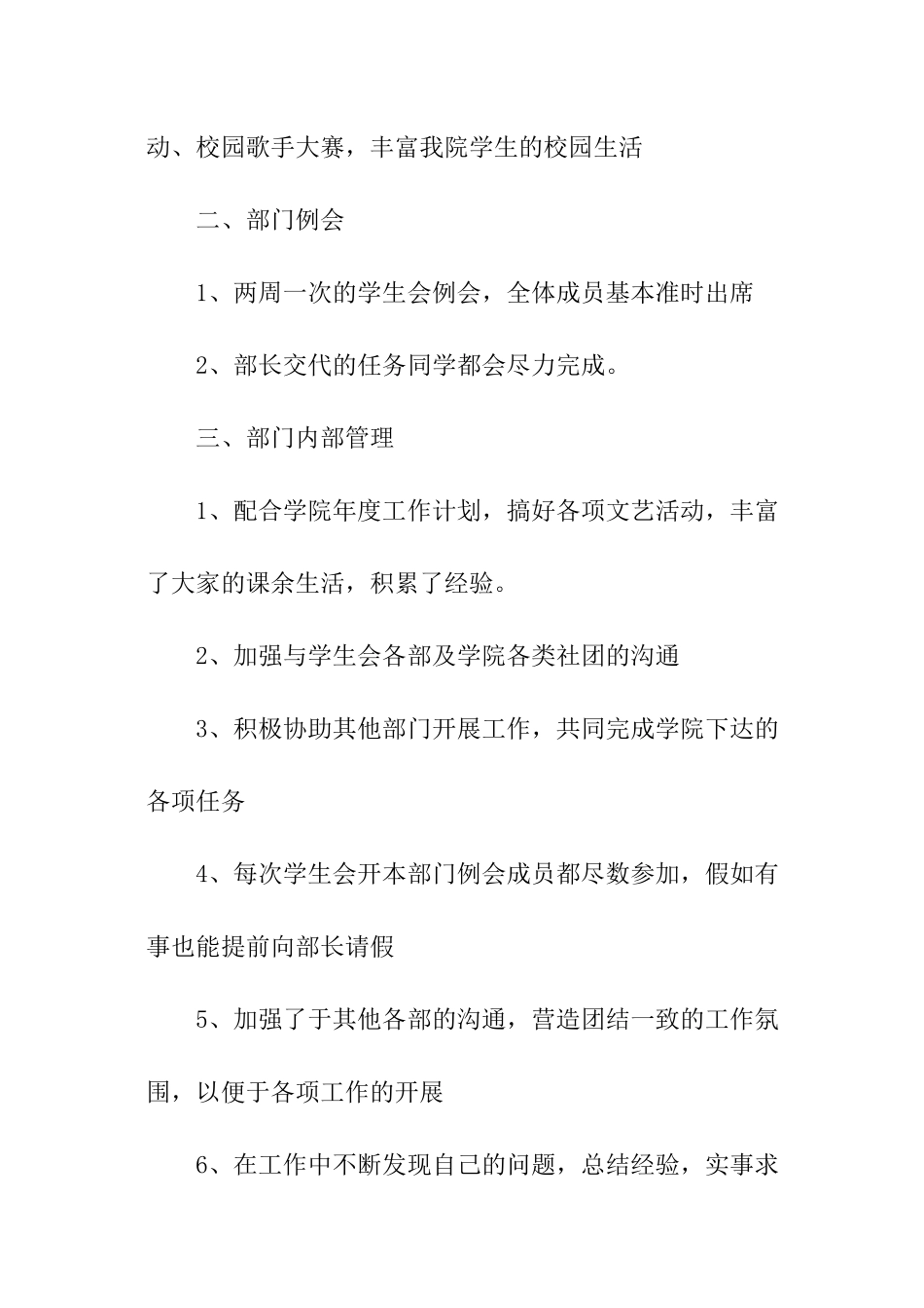 学生会文艺部的年度总结_第3页