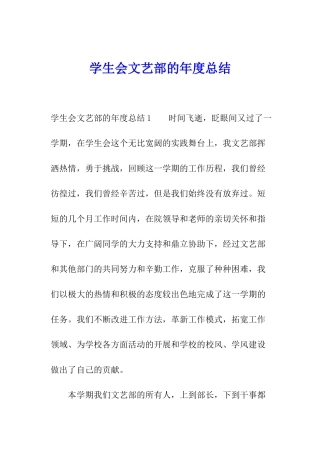 学生会文艺部的年度总结