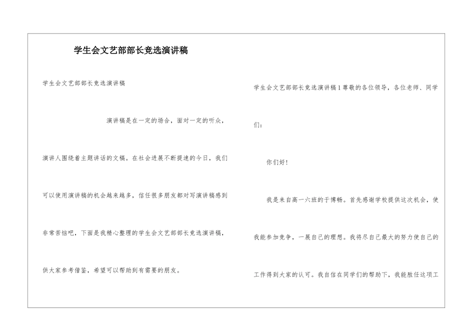 学生会文艺部部长竞选演讲稿_第1页