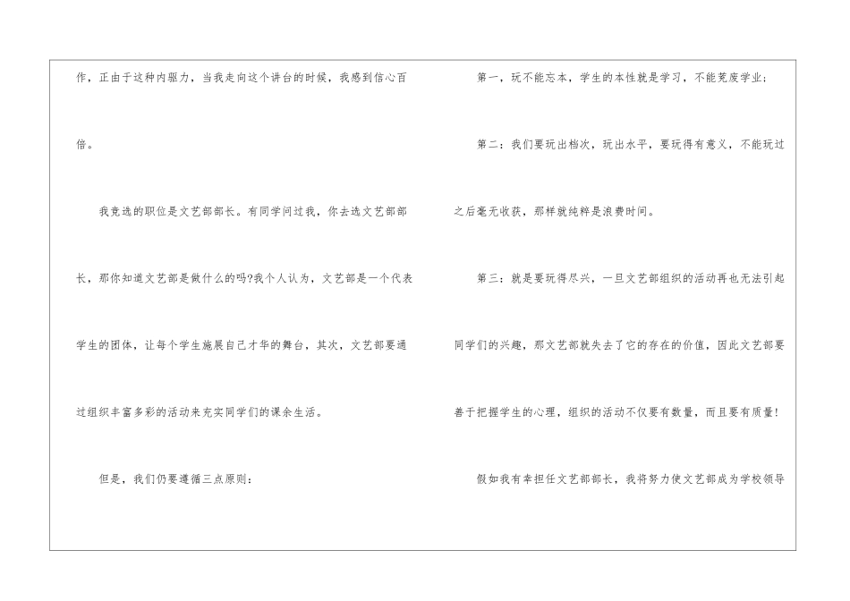 学生会文艺部部长竞选演讲稿_第2页