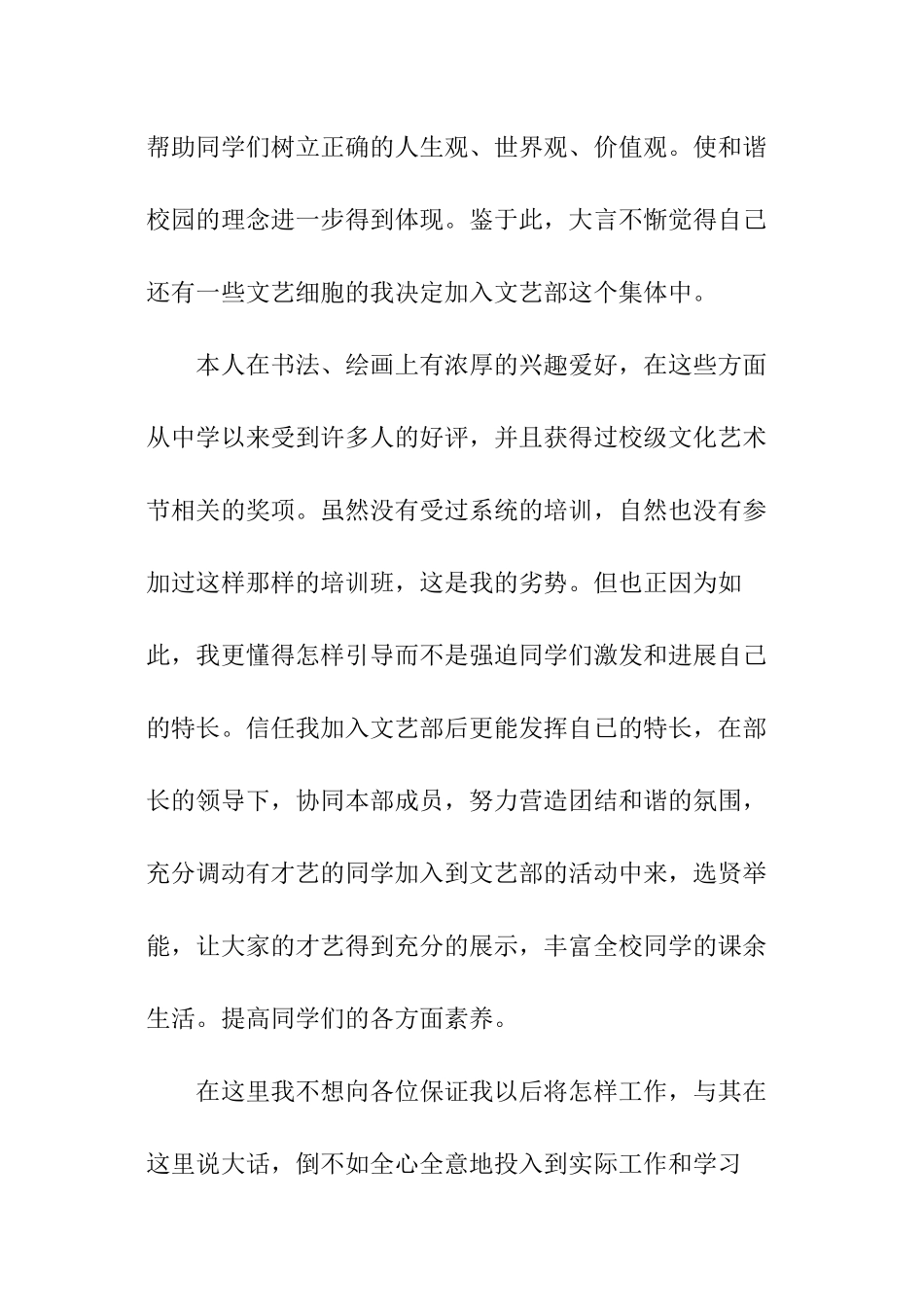 学生会文艺部自荐书_第2页