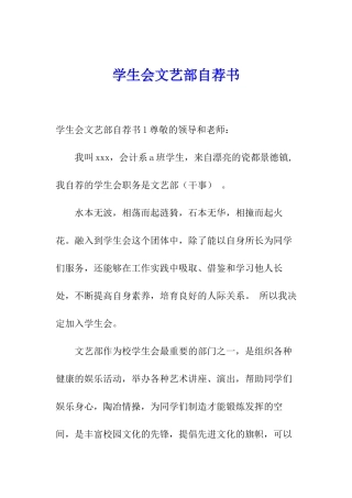 学生会文艺部自荐书