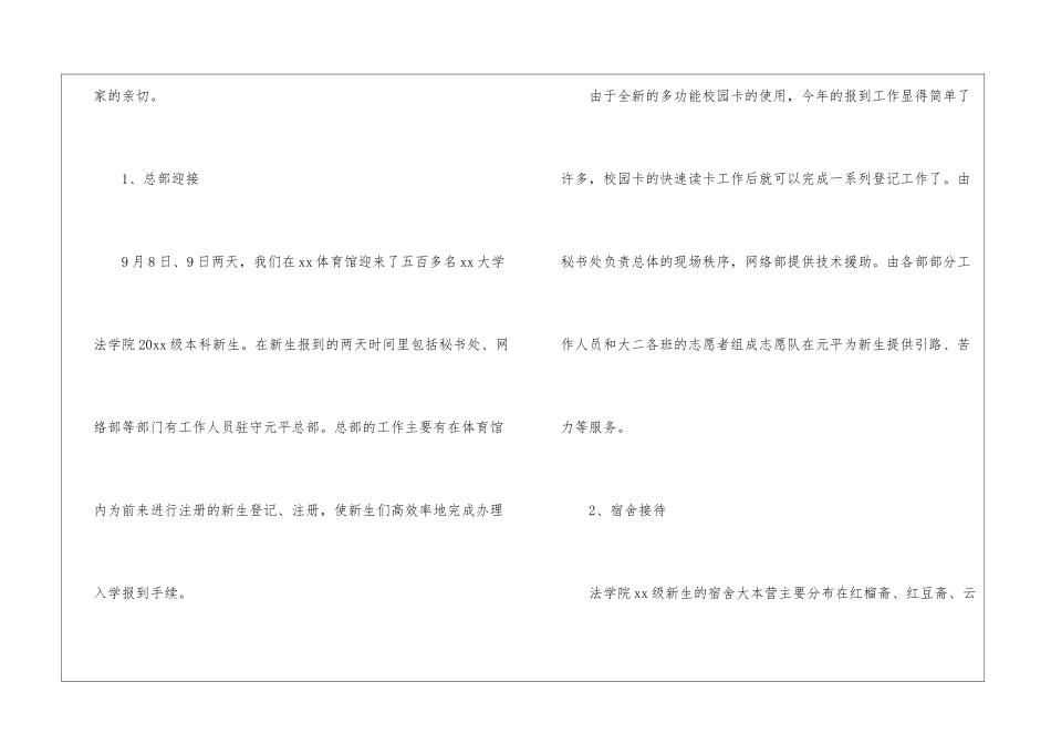 学生会新学期工作总结_第2页