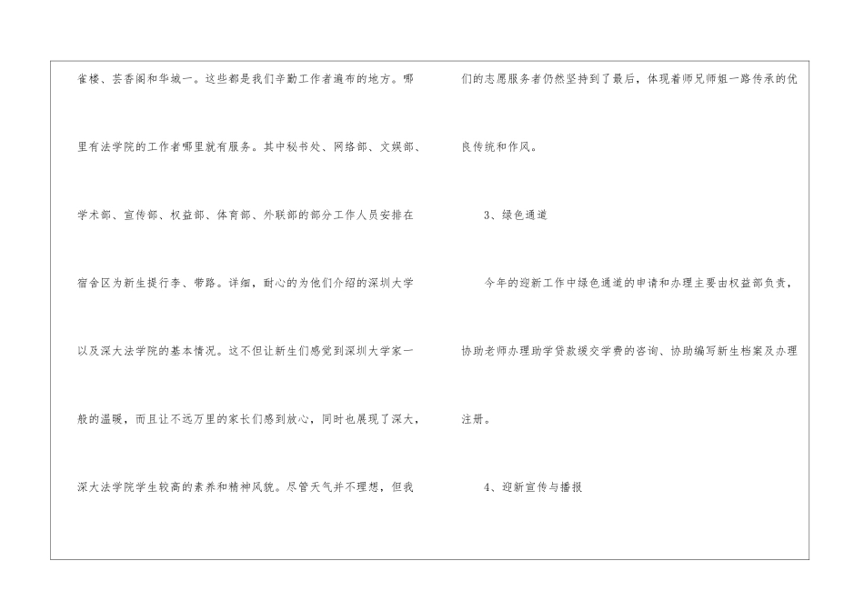 学生会新学期工作总结_第3页
