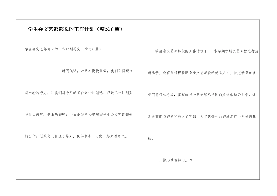 学生会文艺部部长的工作计划_第1页