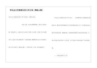 学生会文艺部部长的工作计划