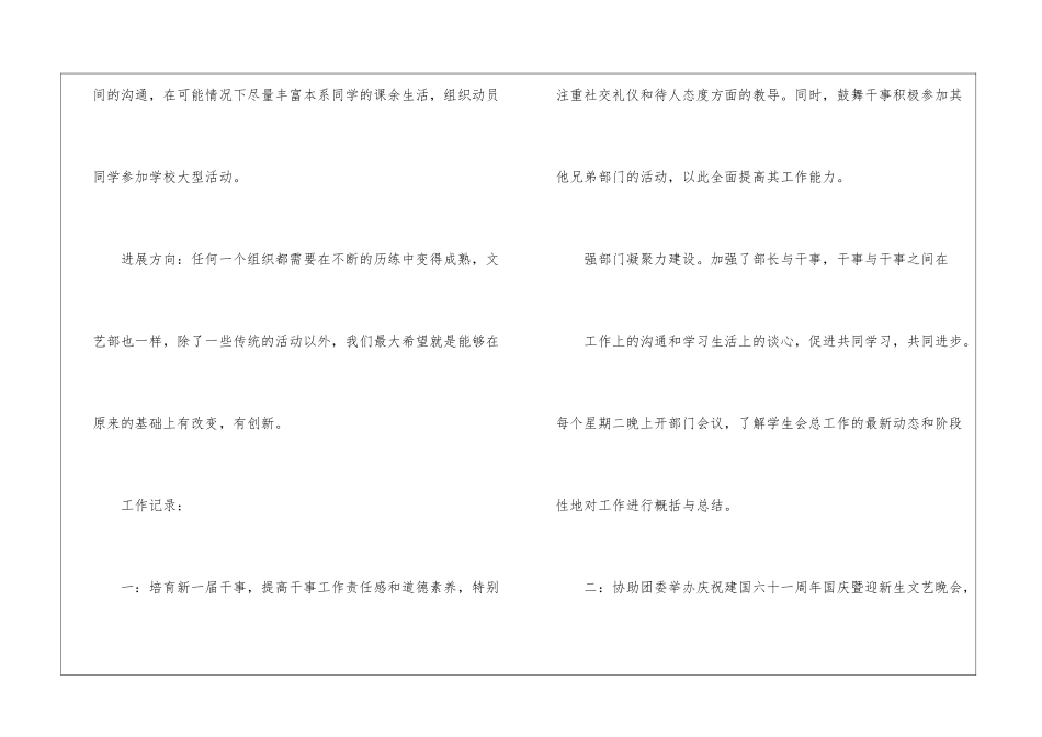 学生会文艺部门工作总结_第2页