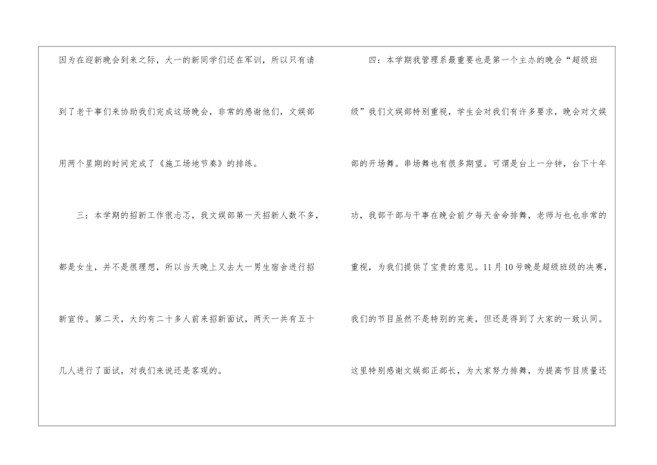 学生会文艺部门工作总结_第3页