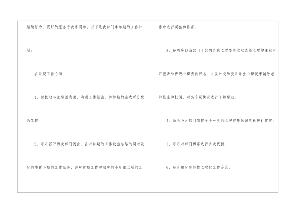 学生会新学期工作计划500字-学生会新学期工作计划_第2页