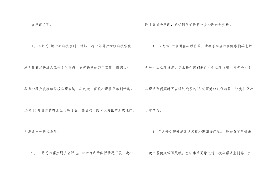 学生会新学期工作计划500字-学生会新学期工作计划_第3页