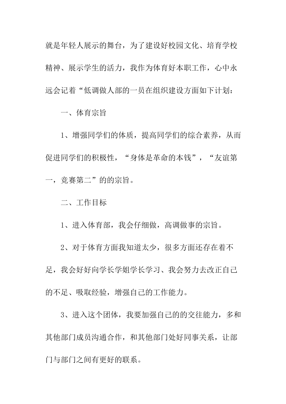 学生会新学期工作计划模板_第2页