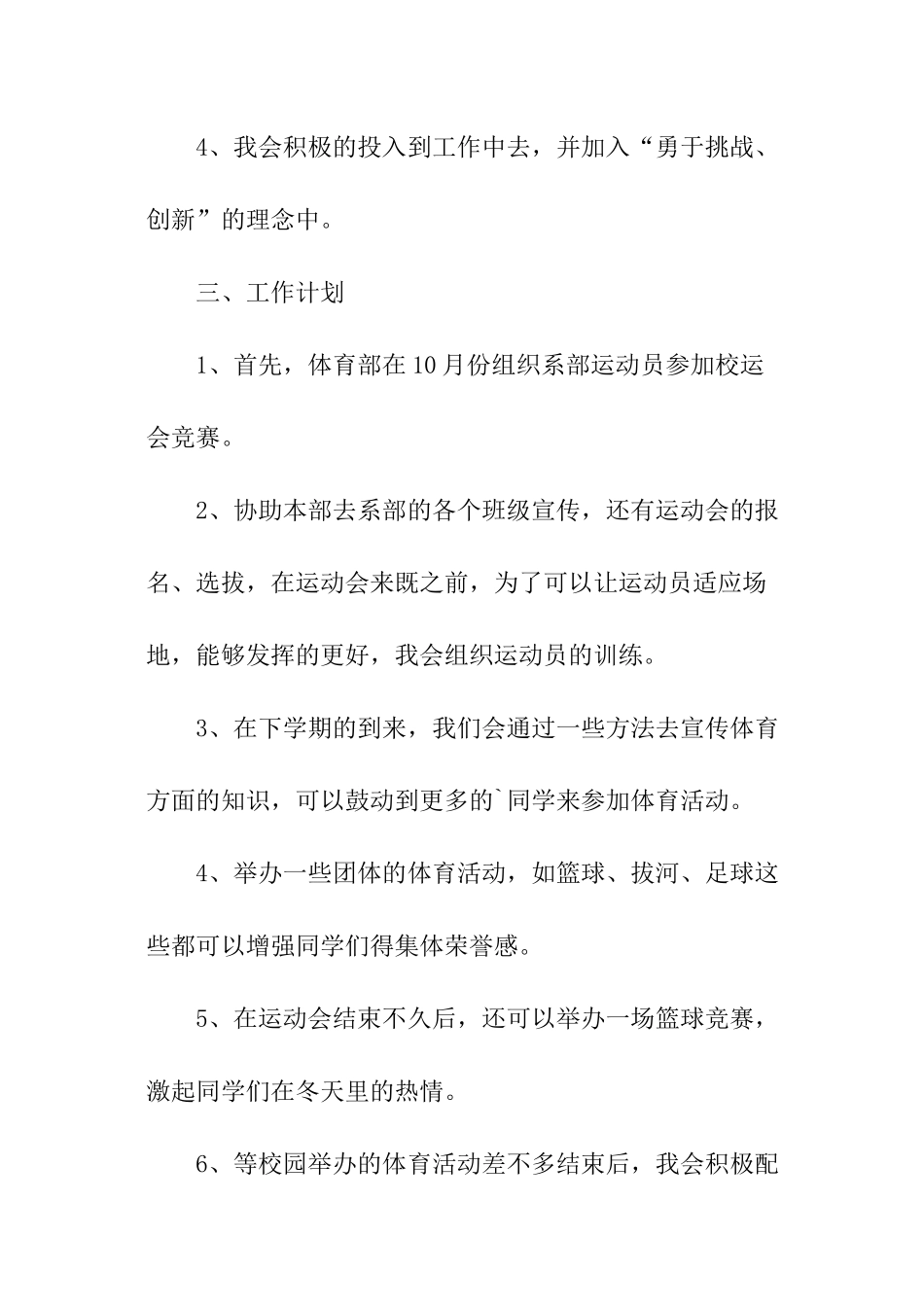 学生会新学期工作计划模板_第3页