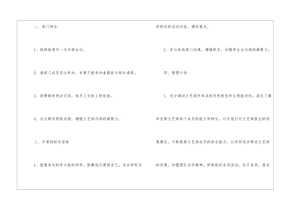 学生会文艺部长工作计划_第2页