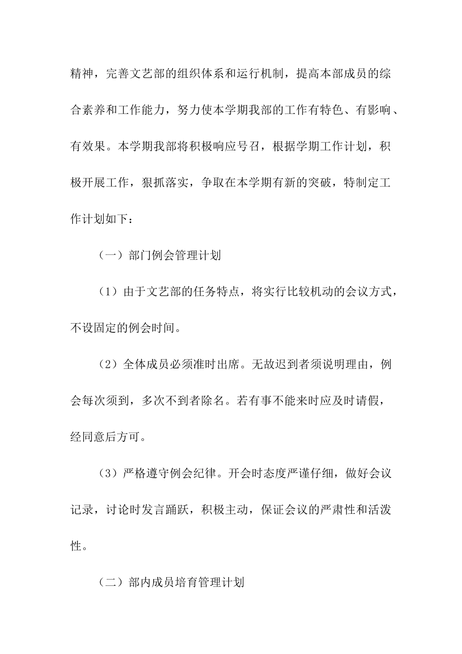 学生会新学期文艺部工作计划8篇_第2页