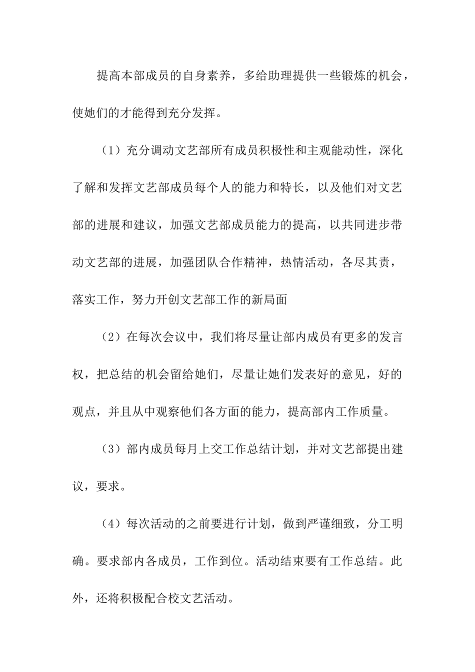 学生会新学期文艺部工作计划8篇_第3页