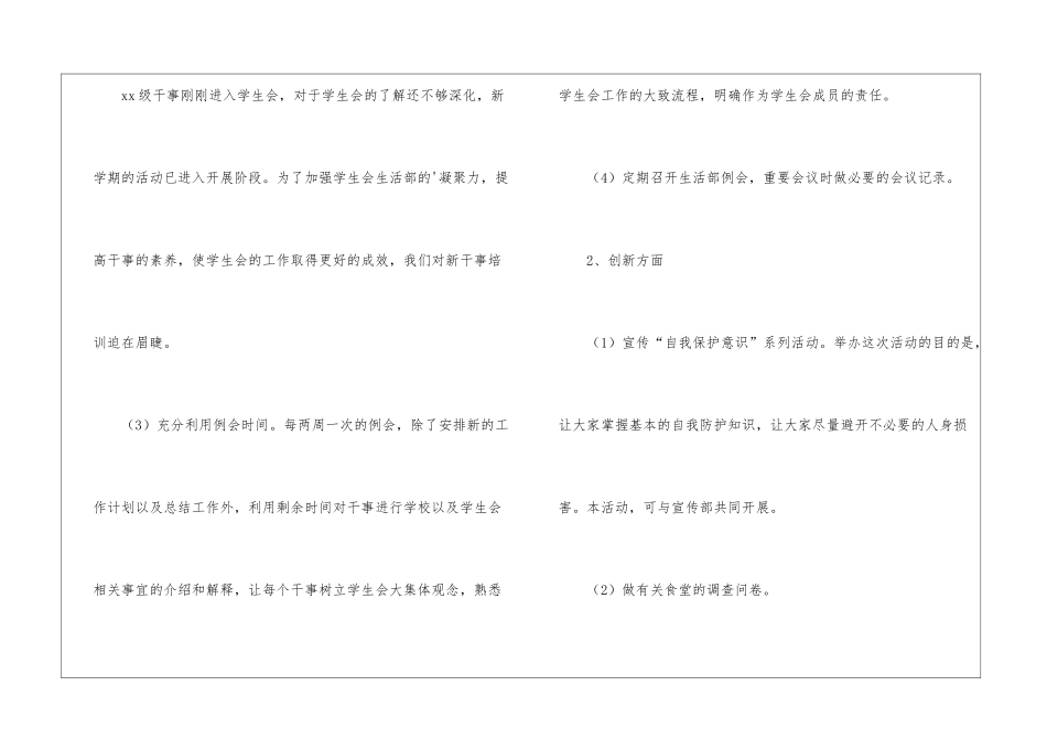 学生会新学期开学计划_第3页