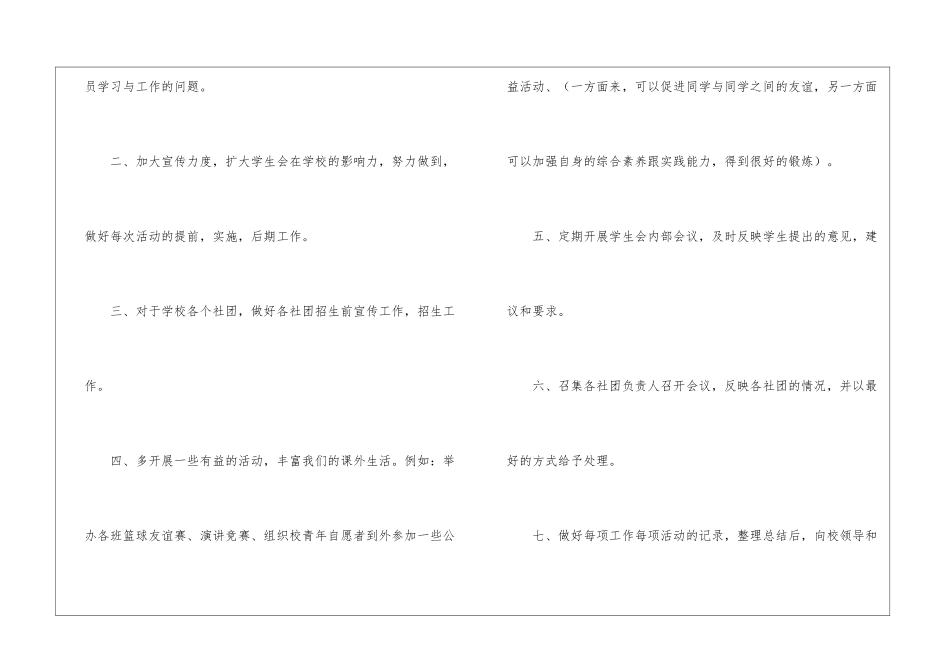 学生会新学期工作计划_第2页