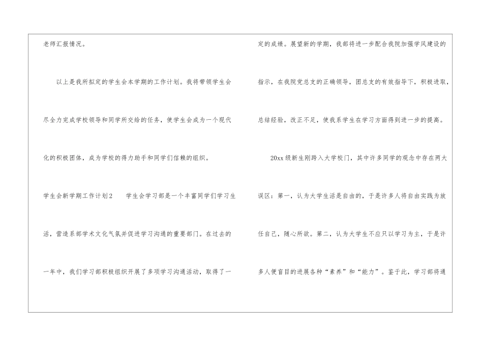 学生会新学期工作计划_第3页