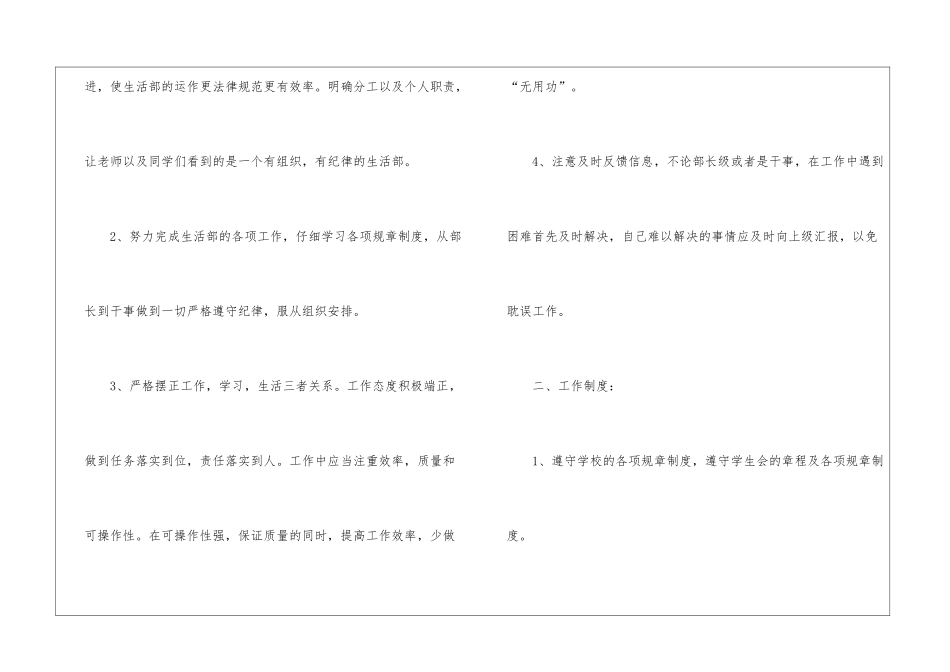 学生会新学期个人工作计划_第2页