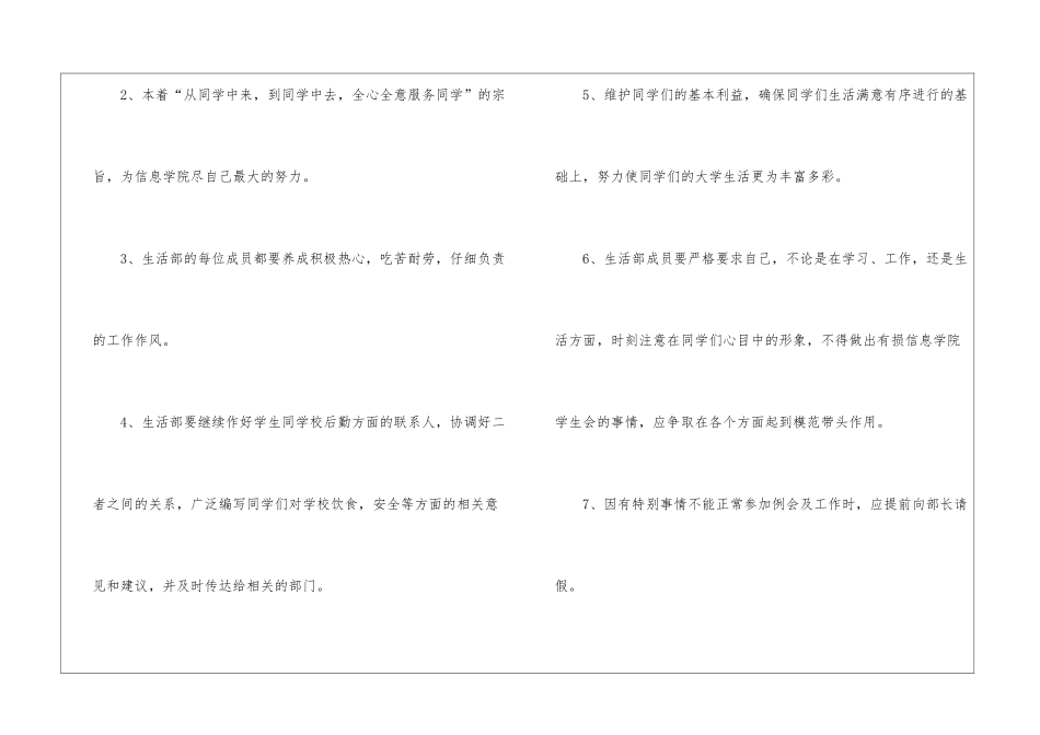 学生会新学期个人工作计划_第3页