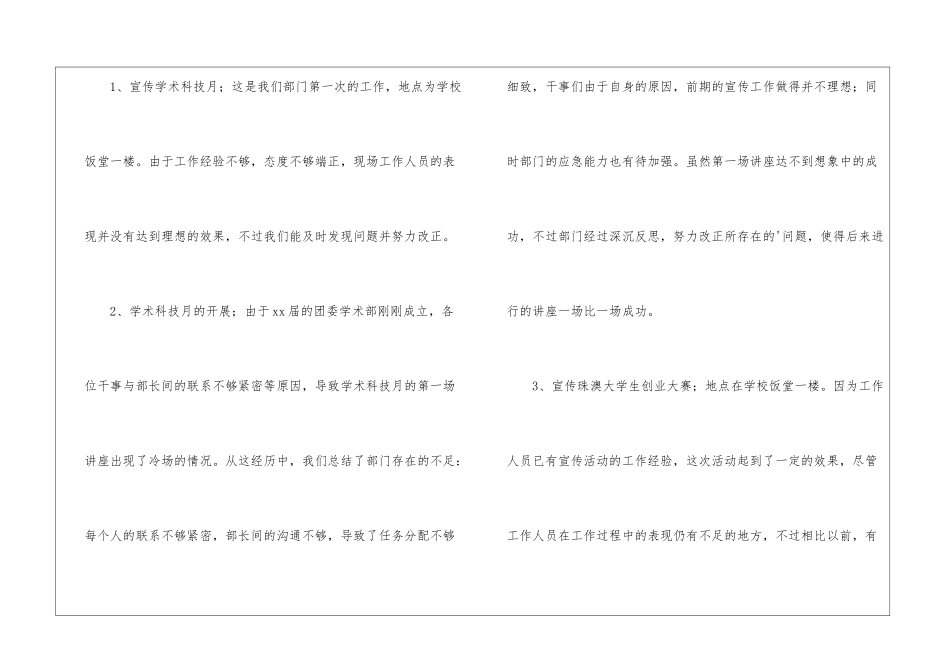 学生会新干事第一学期工作总结_第2页