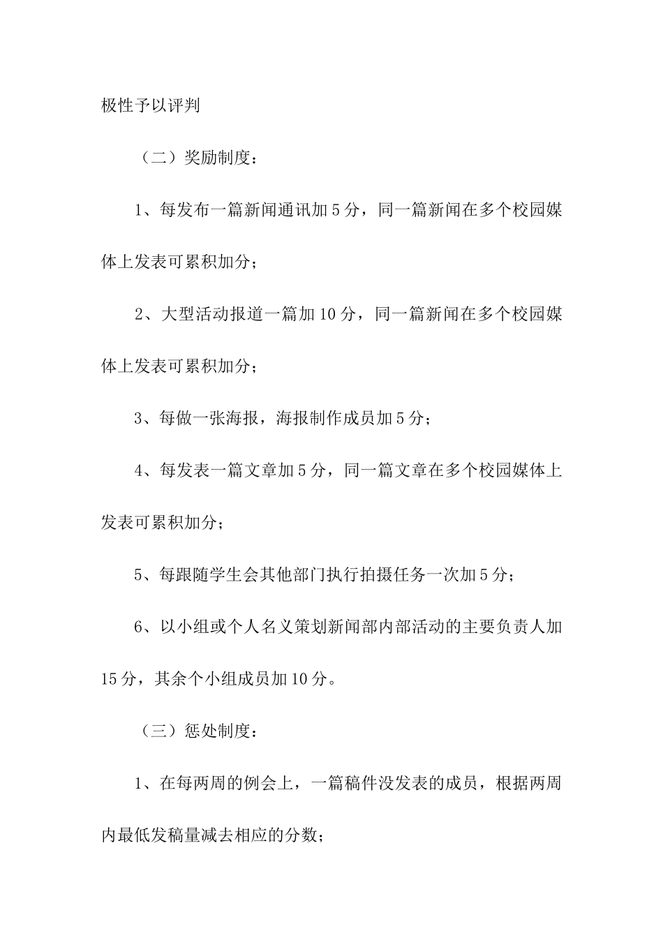 学生会新闻部新学期的工作计划6篇_第2页