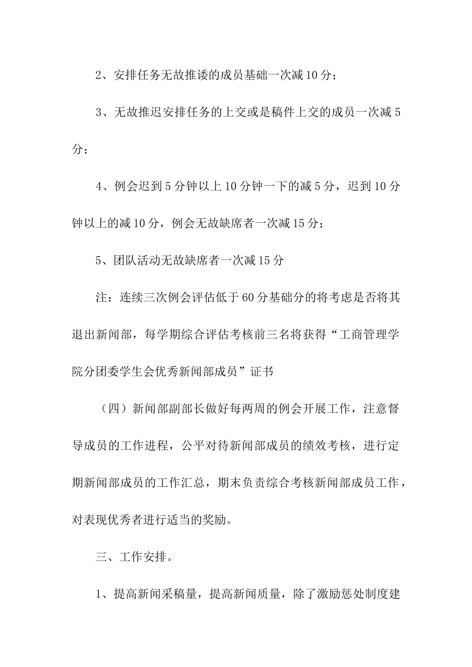 学生会新闻部新学期的工作计划6篇_第3页