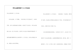 学生会新闻部个人工作总结
