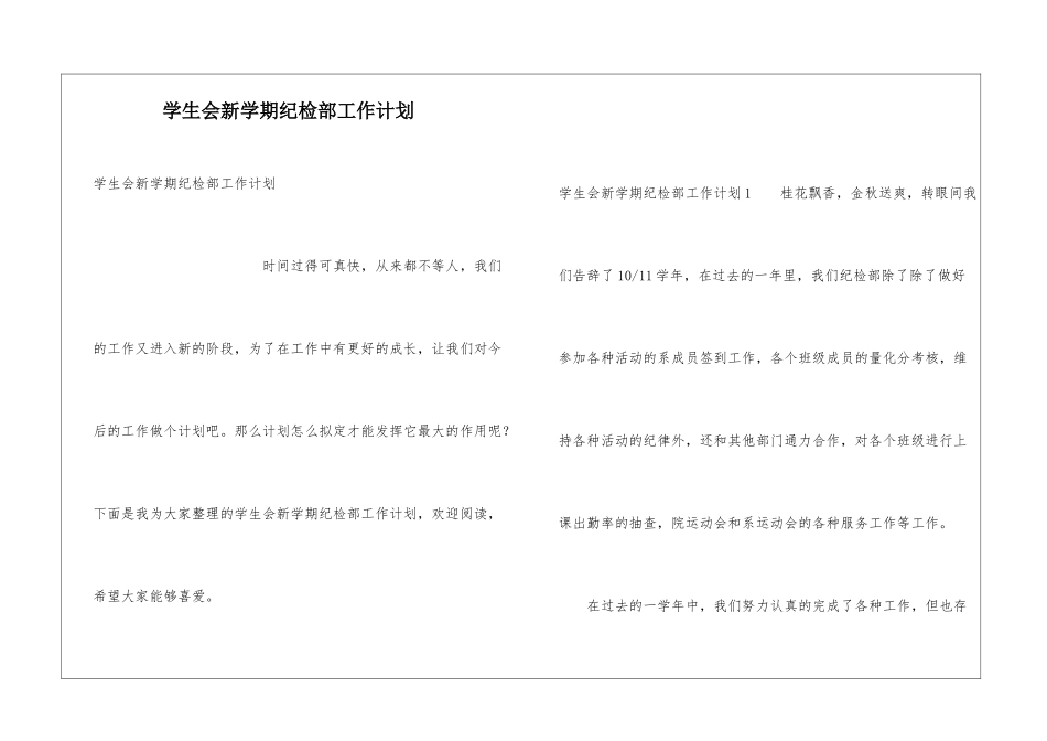 学生会新学期纪检部工作计划_第1页