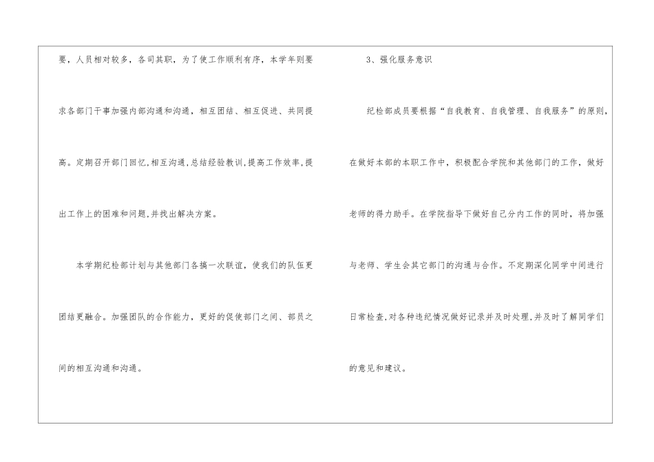 学生会新学期纪检部工作计划_第3页