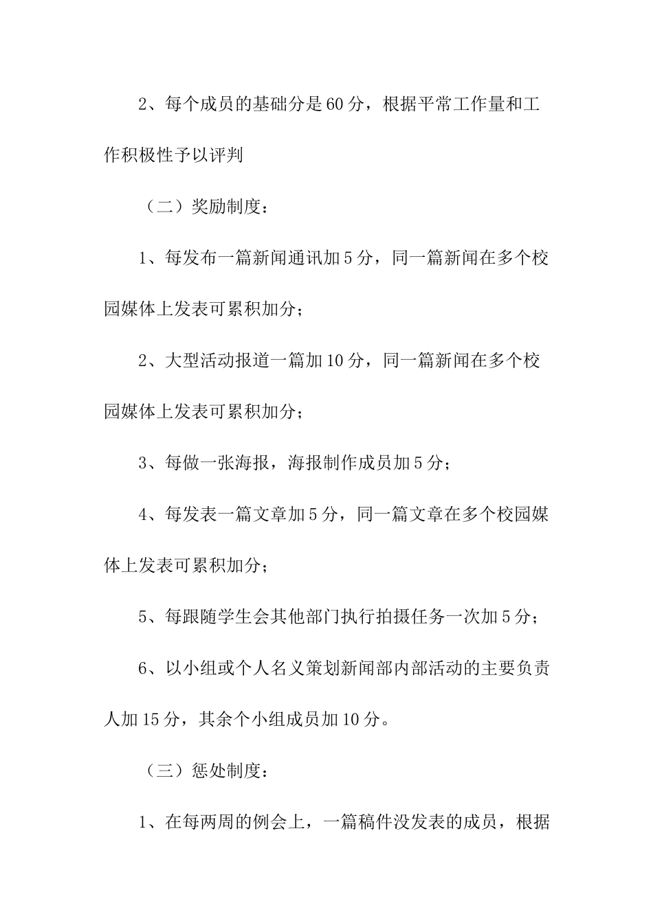 学生会新闻部新学期的工作计划_第2页