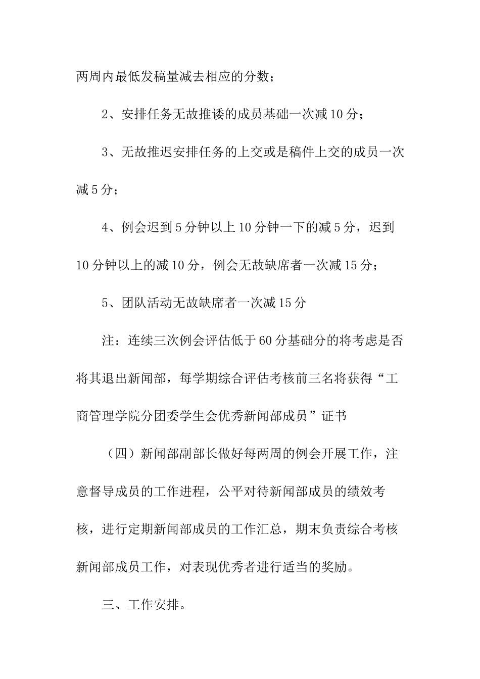 学生会新闻部新学期的工作计划_第3页