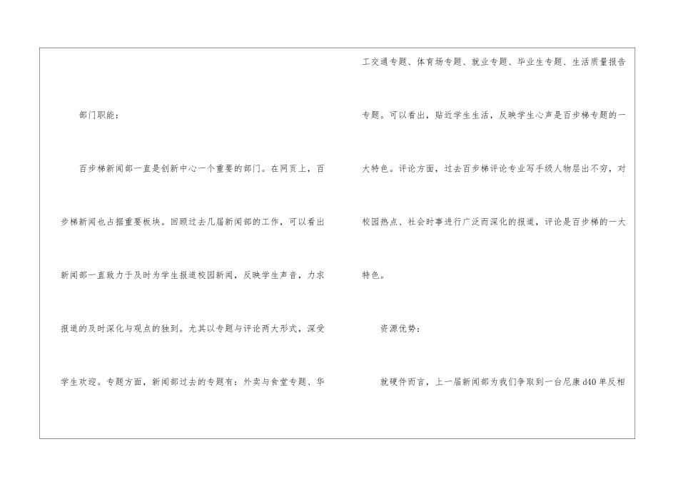 学生会新闻部的工作计划4篇_第2页