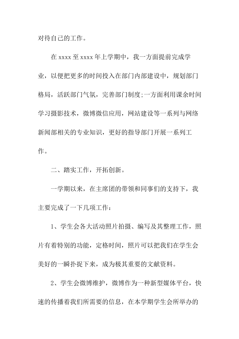 学生会新闻部述职报告_第2页