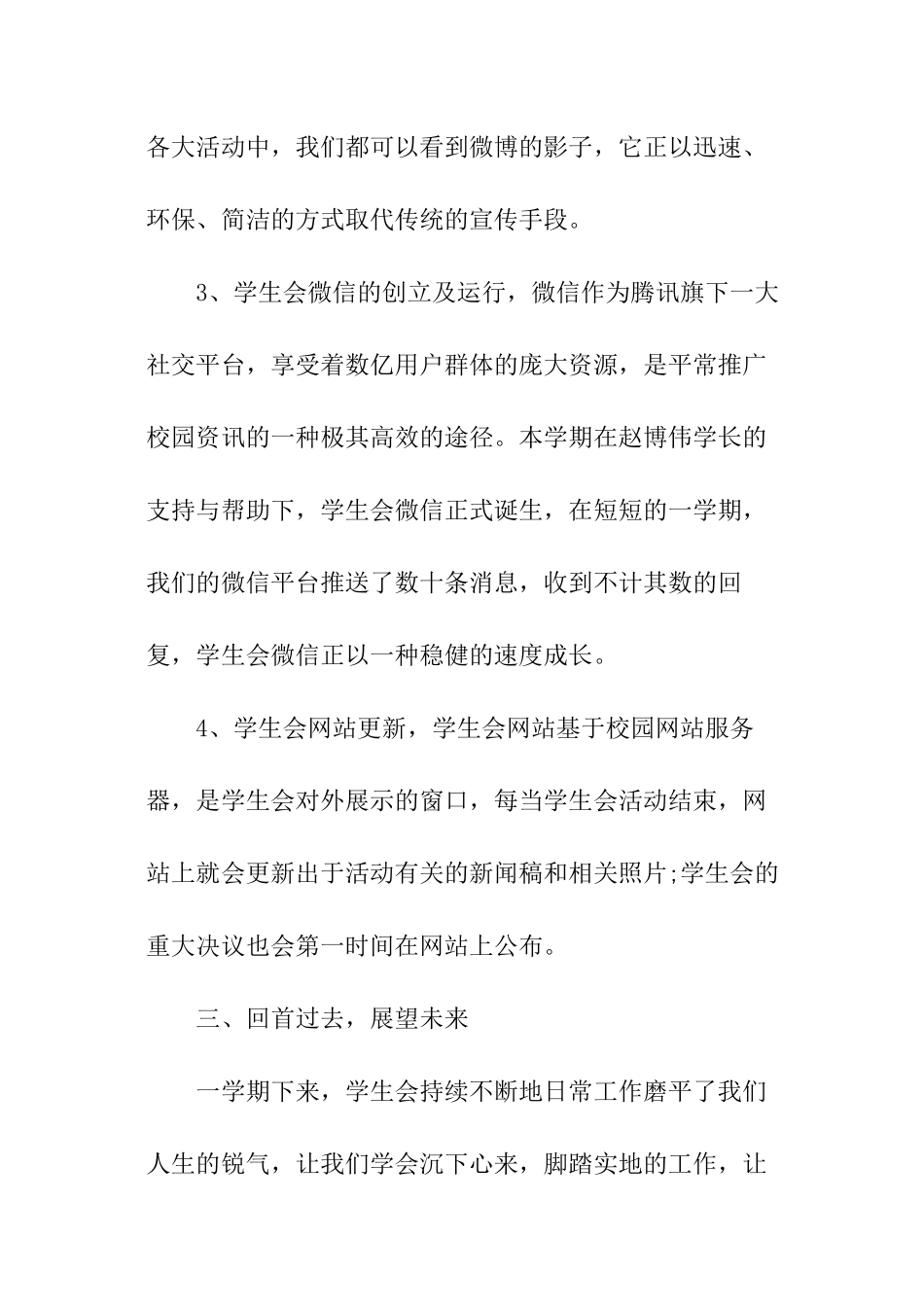学生会新闻部述职报告_第3页