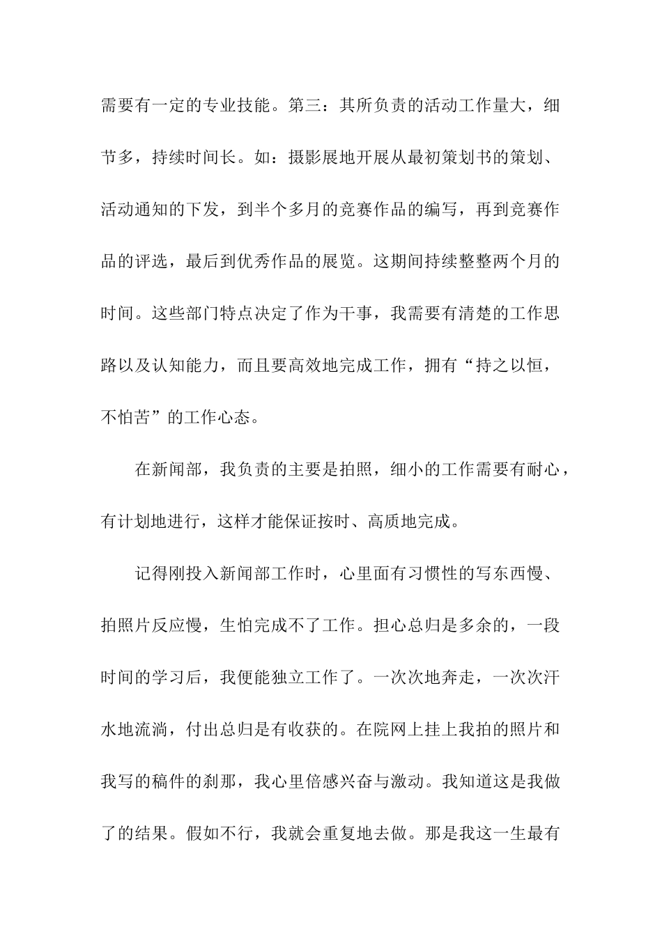 学生会新闻部工作总结_第2页