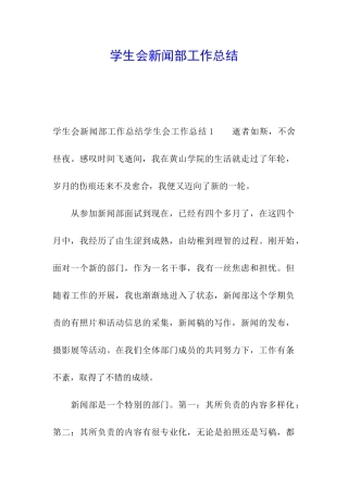 学生会新闻部工作总结