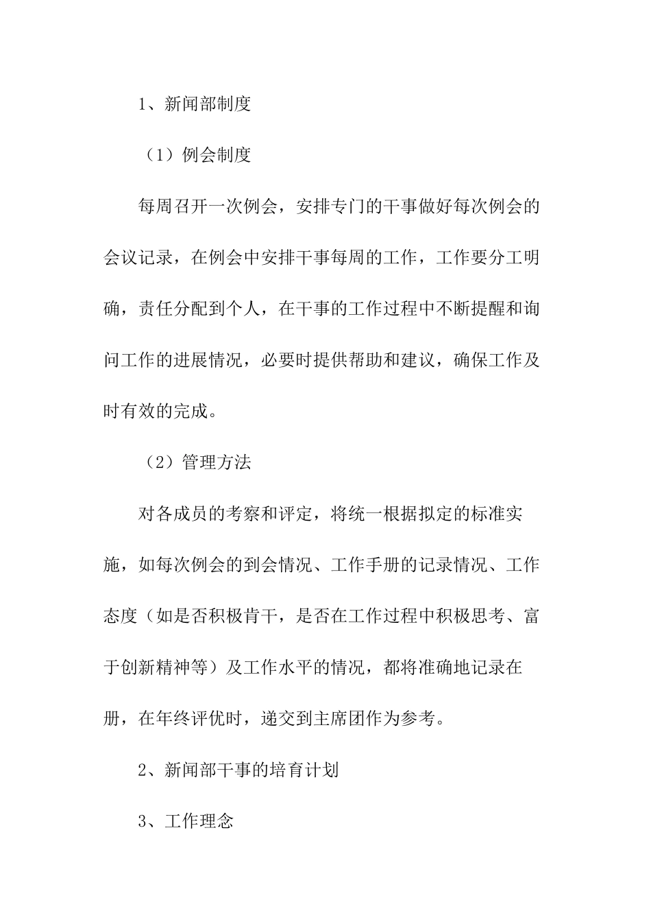 学生会新闻部工作计划_第2页