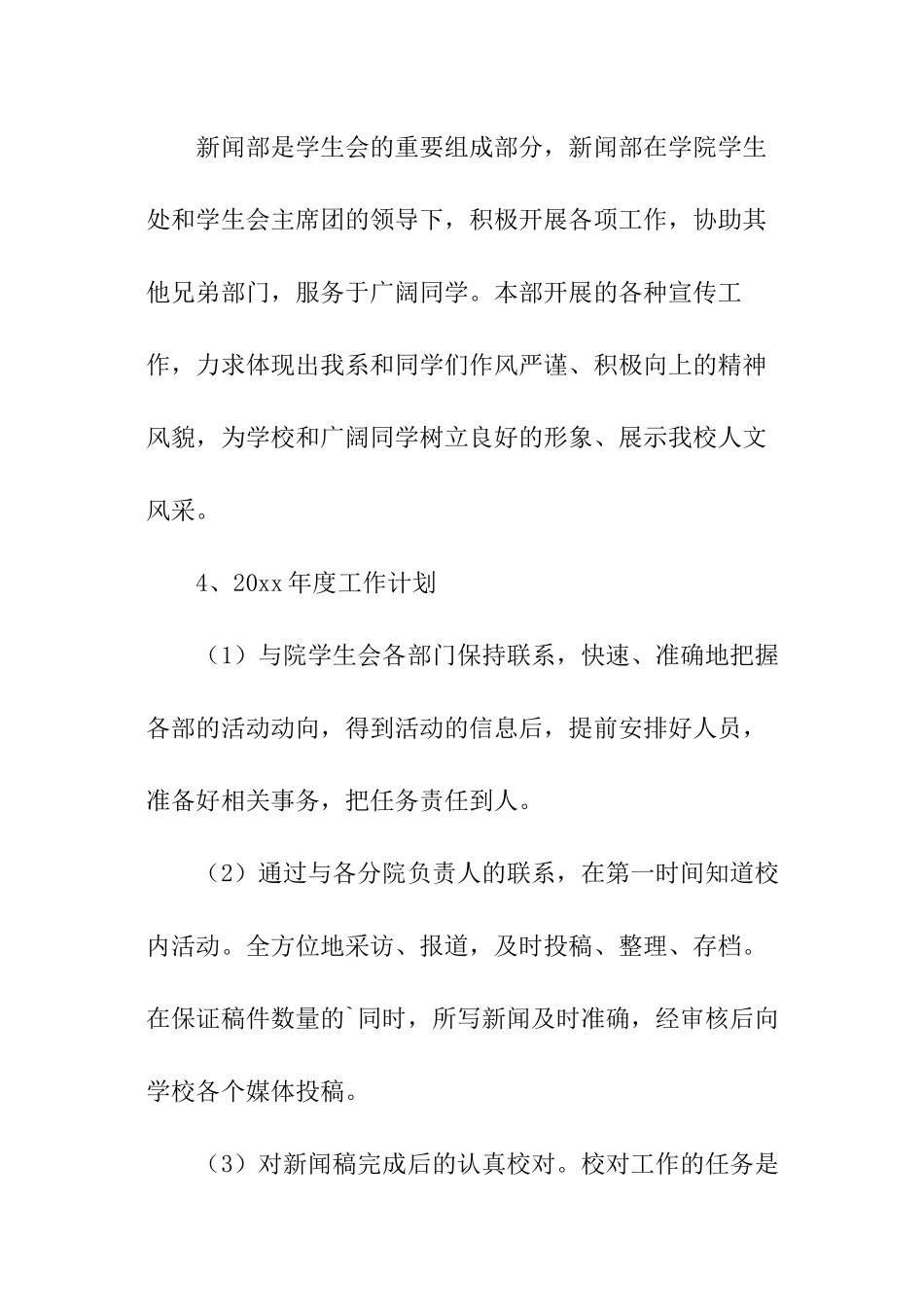 学生会新闻部工作计划_第3页
