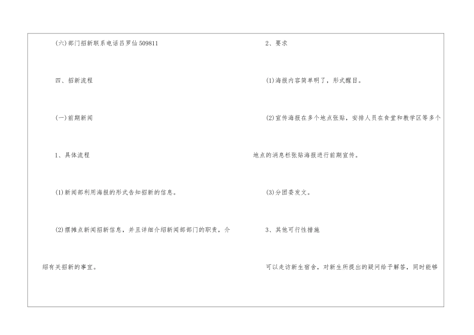 学生会新闻部招新工作计划4篇_第3页