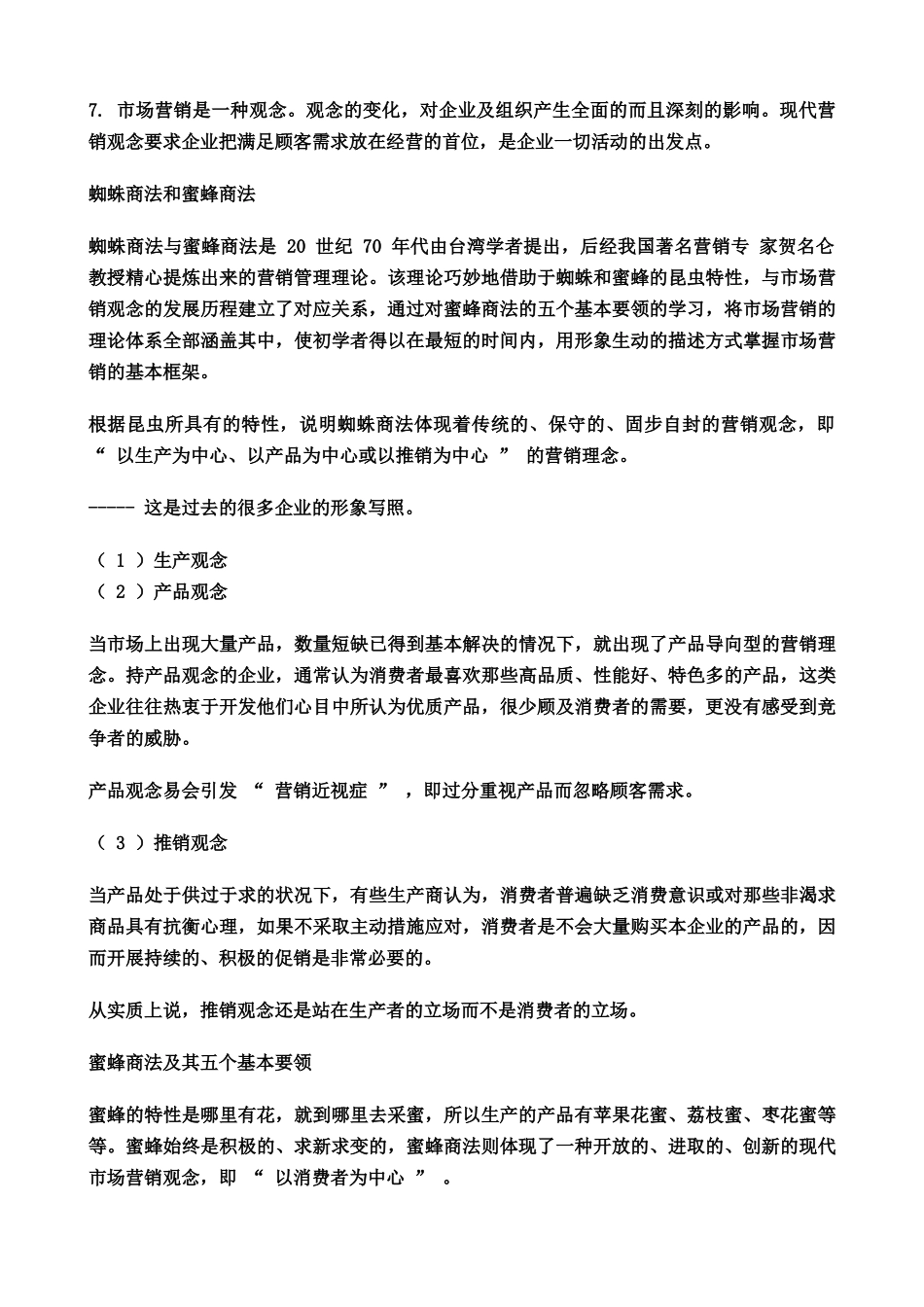 首都经济贸易大学MBA导师《市场营销学》授课讲义_第3页